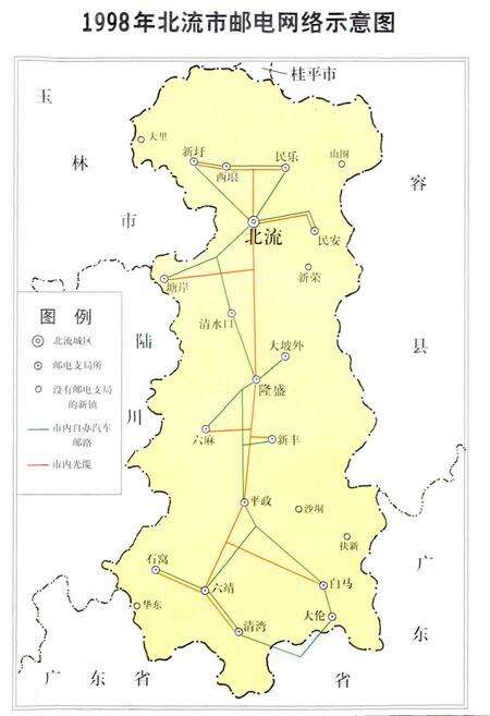 《北流市邮电志》.pdf_广西壮族自治区志预览图3