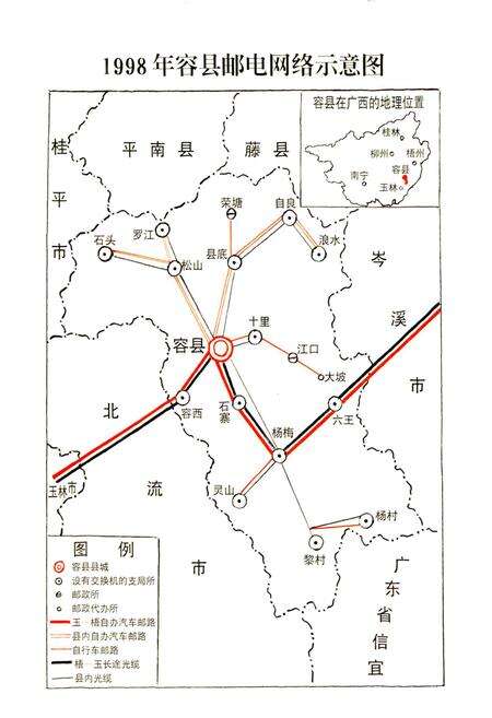 《容县邮电志》.pdf_广西壮族自治区志预览图1
