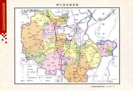 《柳江县邮电志》.pdf_广西壮族自治区志预览图2