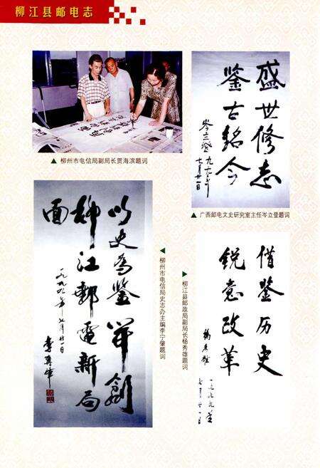 《柳江县邮电志》.pdf_广西壮族自治区志预览图3