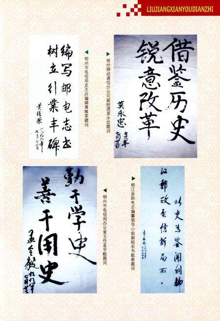 《柳江县邮电志》.pdf_广西壮族自治区志预览图4