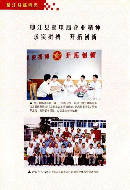 《柳江县邮电志》.pdf_广西壮族自治区志预览图5