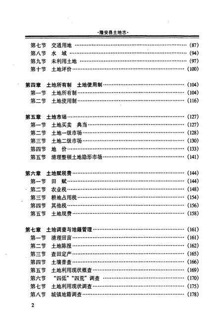 《隆安县土地志》.pdf_广西壮族自治区志预览图4