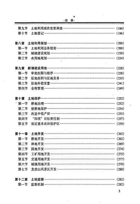 《隆安县土地志》.pdf_广西壮族自治区志预览图5