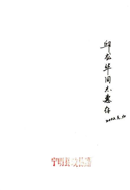 《宁明县政协志》.pdf_广西壮族自治区志预览图1