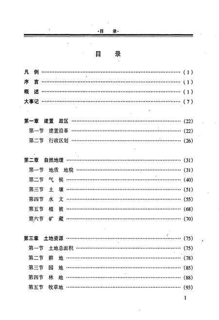 《宾阳县土地志》.pdf_广西壮族自治区志预览图3