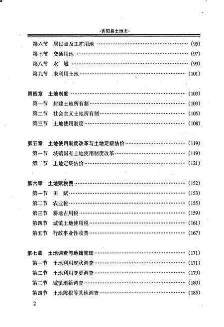 《宾阳县土地志》.pdf_广西壮族自治区志预览图4