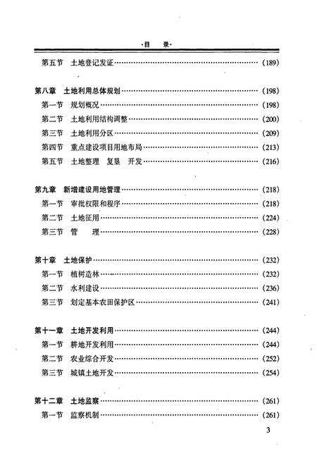 《宾阳县土地志》.pdf_广西壮族自治区志预览图5