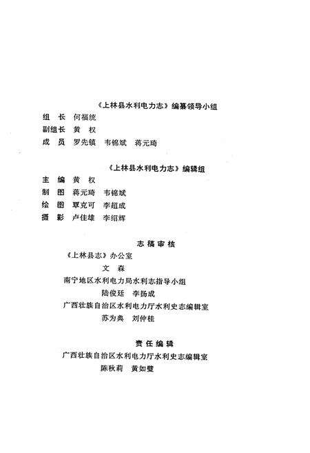 《上林县水利电力志》.pdf_广西壮族自治区志预览图4