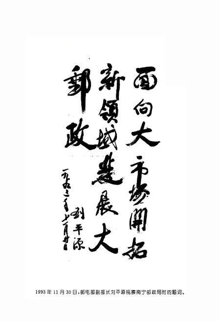 《南宁市邮政志》.pdf_广西壮族自治区志预览图3