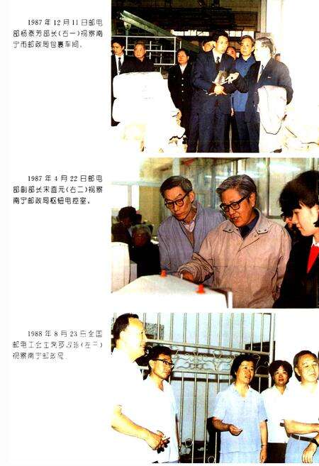 《南宁市邮政志》.pdf_广西壮族自治区志预览图4