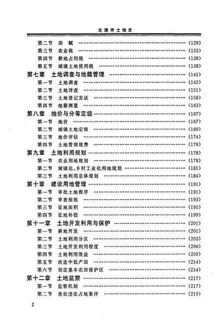 《北流市土地志》.pdf_广西壮族自治区志预览图4