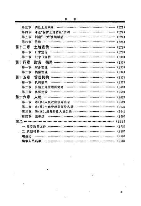 《北流市土地志》.pdf_广西壮族自治区志预览图5