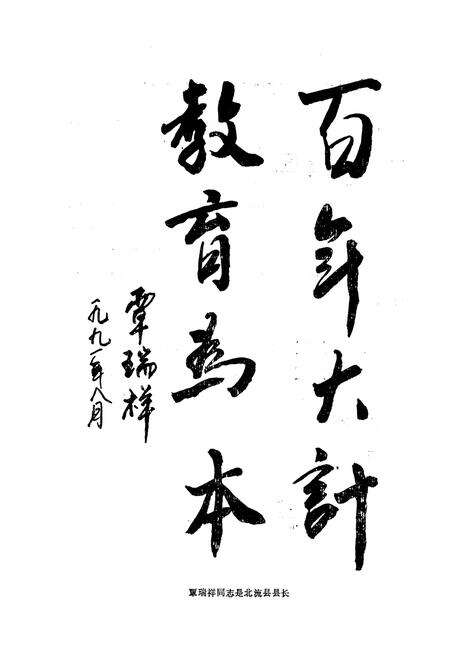 《北流县教育志》.pdf_广西壮族自治区志预览图3