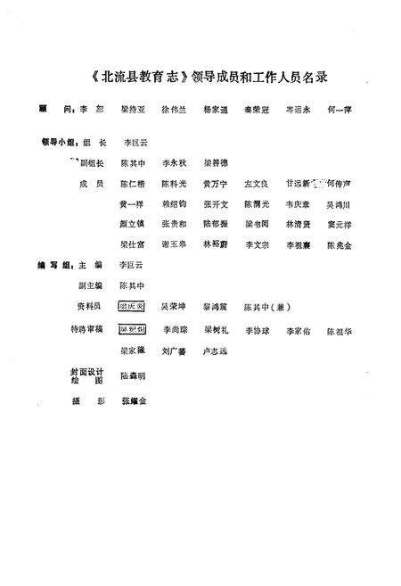 《北流县教育志》.pdf_广西壮族自治区志预览图4