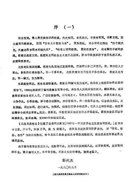 《北流县教育志》.pdf_广西壮族自治区志预览图5