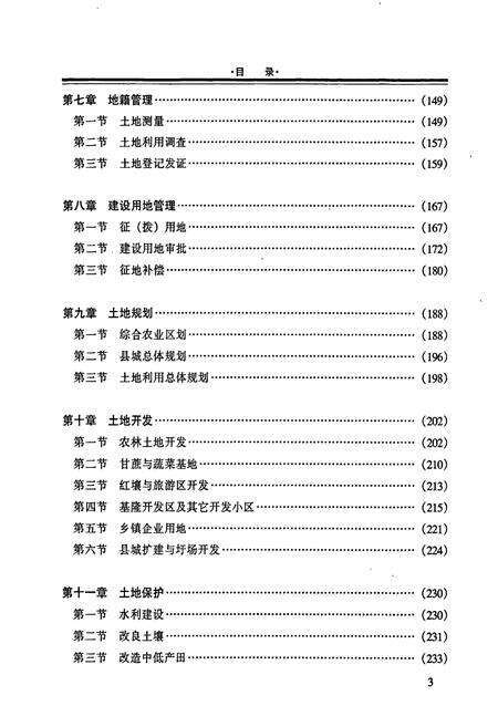《柳江县土地志》.pdf_广西壮族自治区志预览图5