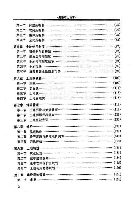 《贵港市土地志》.pdf_广西壮族自治区志预览图4