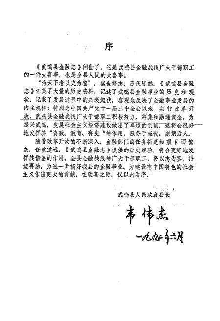 《武鸣县金融志》.pdf_广西壮族自治区志预览图2