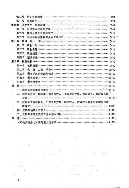 《武鸣县税务志》.pdf_广西壮族自治区志预览图3