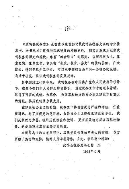 《武鸣县税务志》.pdf_广西壮族自治区志预览图4
