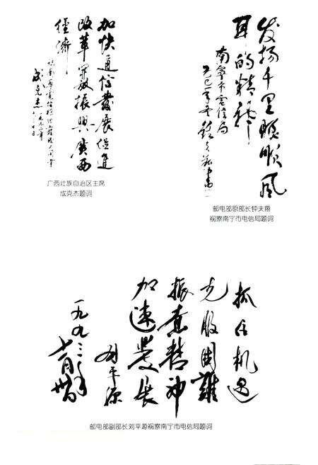 《南宁市电信志》.pdf_广西壮族自治区志预览图1