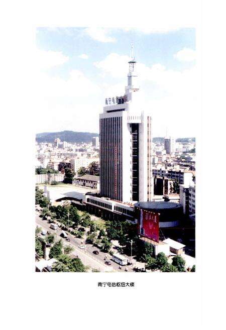 《南宁市电信志》.pdf_广西壮族自治区志预览图2
