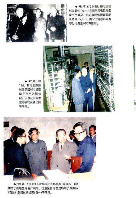 《南宁市电信志》.pdf_广西壮族自治区志预览图3