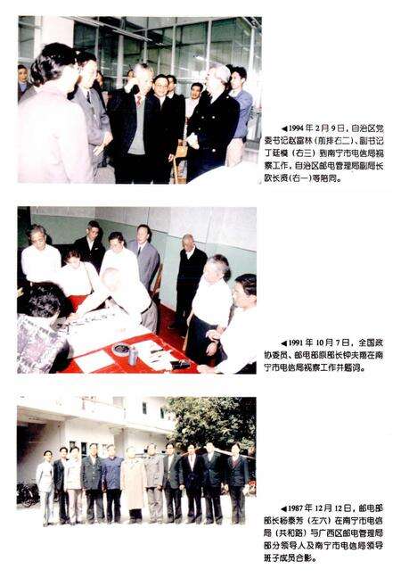 《南宁市电信志》.pdf_广西壮族自治区志预览图4