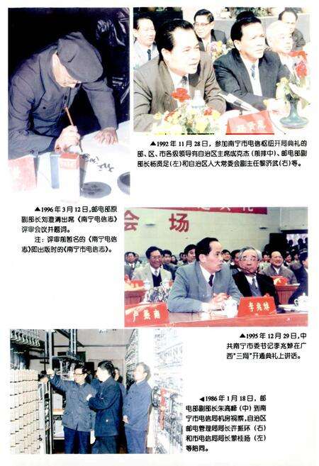 《南宁市电信志》.pdf_广西壮族自治区志预览图5