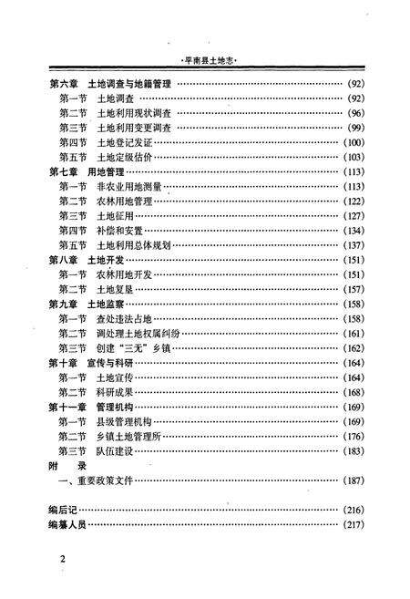 《平南县土地志》.pdf_广西壮族自治区志预览图4