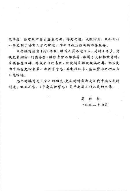 《平南县教育志》.pdf_广西壮族自治区志预览图4