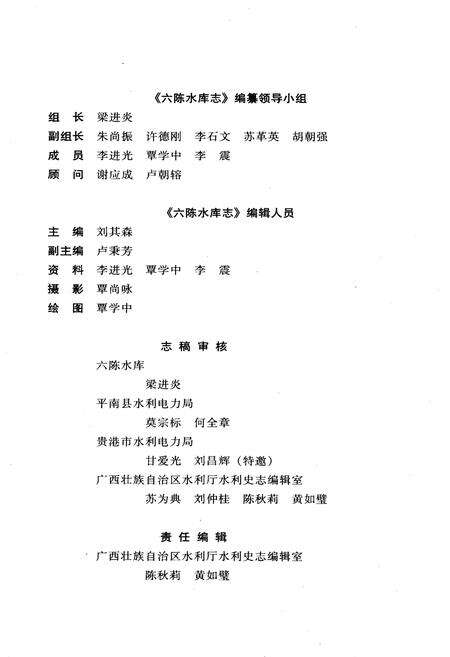 《六陈水库志》.pdf_广西壮族自治区志预览图5