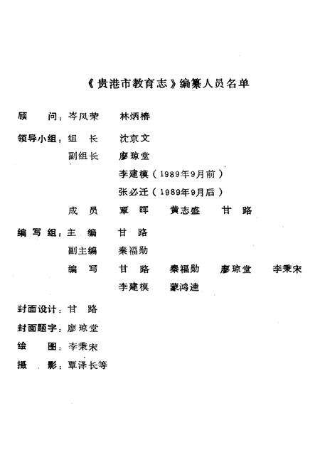 《贵港市教育志》.pdf_广西壮族自治区志预览图3