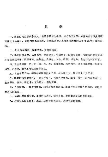 《贵港市教育志》.pdf_广西壮族自治区志预览图5