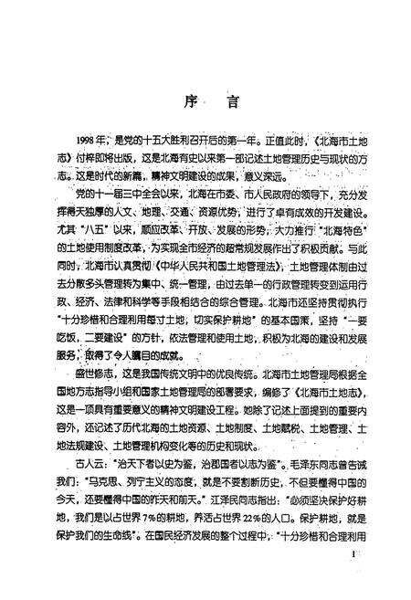 《北海市土地志》.pdf_广西壮族自治区志预览图3