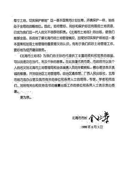 《北海市土地志》.pdf_广西壮族自治区志预览图4