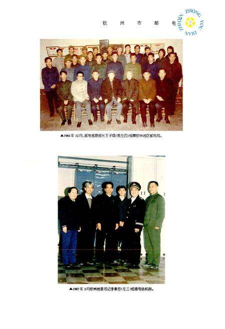 《钦州市邮电志》.pdf_广西壮族自治区志预览图1