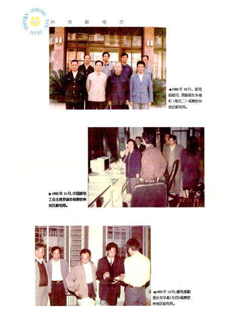 《钦州市邮电志》.pdf_广西壮族自治区志预览图2