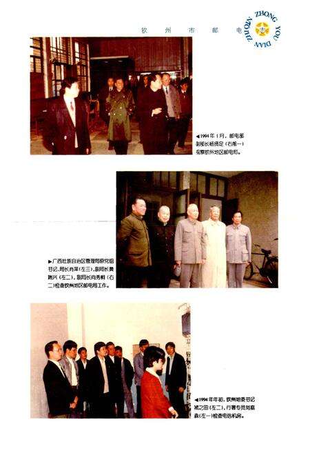 《钦州市邮电志》.pdf_广西壮族自治区志预览图3