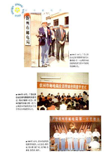 《钦州市邮电志》.pdf_广西壮族自治区志预览图4
