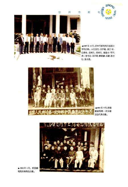 《钦州市邮电志》.pdf_广西壮族自治区志预览图5