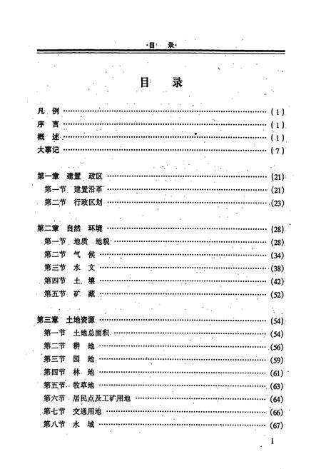 《岑溪市土地志》.pdf_广西壮族自治区志预览图3