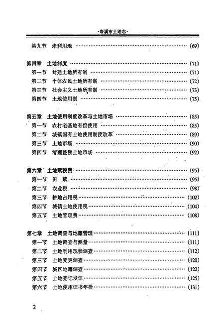 《岑溪市土地志》.pdf_广西壮族自治区志预览图4