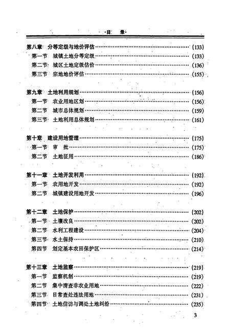 《岑溪市土地志》.pdf_广西壮族自治区志预览图5