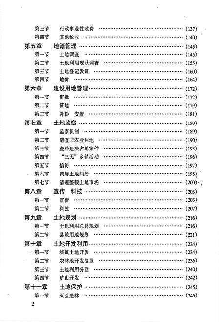 《藤县土地志》.pdf_广西壮族自治区志预览图4