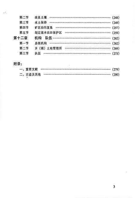《藤县土地志》.pdf_广西壮族自治区志预览图5