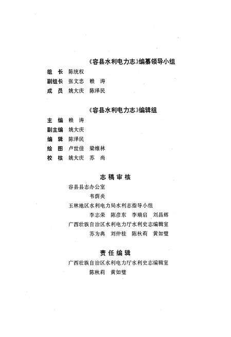 《容县水利电力志》.pdf_广西壮族自治区志预览图3