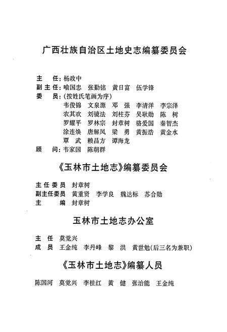 《玉林市土地志》.pdf_广西壮族自治区志预览图4