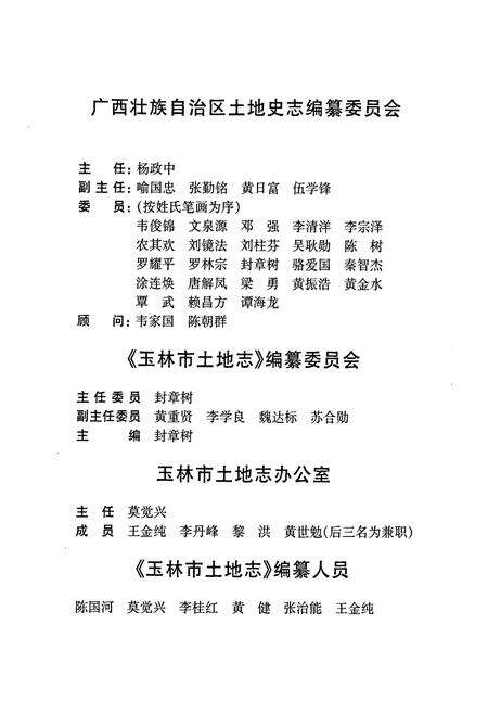 《玉林市土地志》.pdf_广西壮族自治区志预览图5